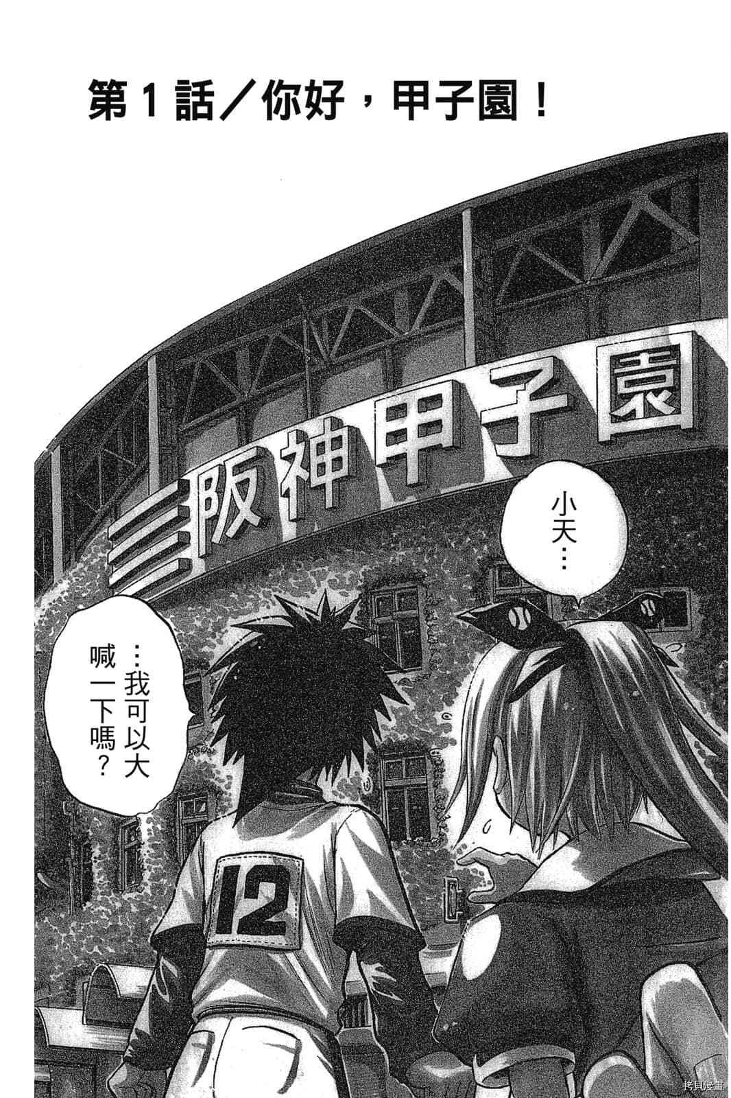 《天才野球少年2》漫画最新章节第1卷免费下拉式在线观看章节第【6】张图片