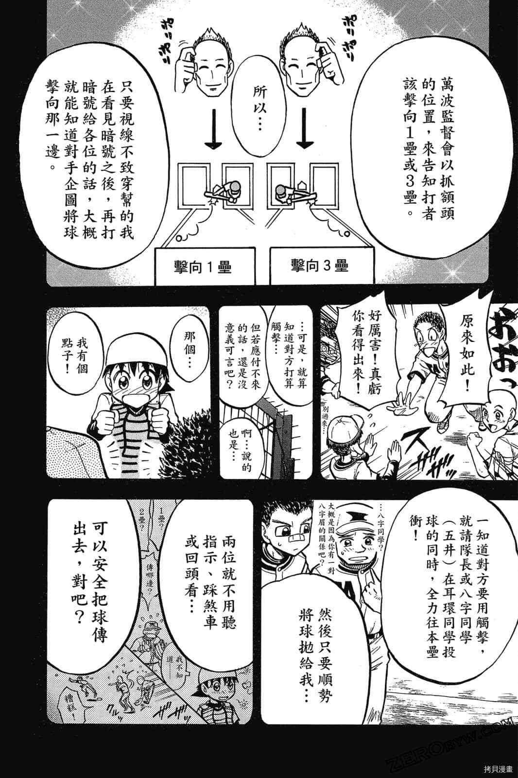 《天才野球少年2》漫画最新章节第1卷免费下拉式在线观看章节第【155】张图片