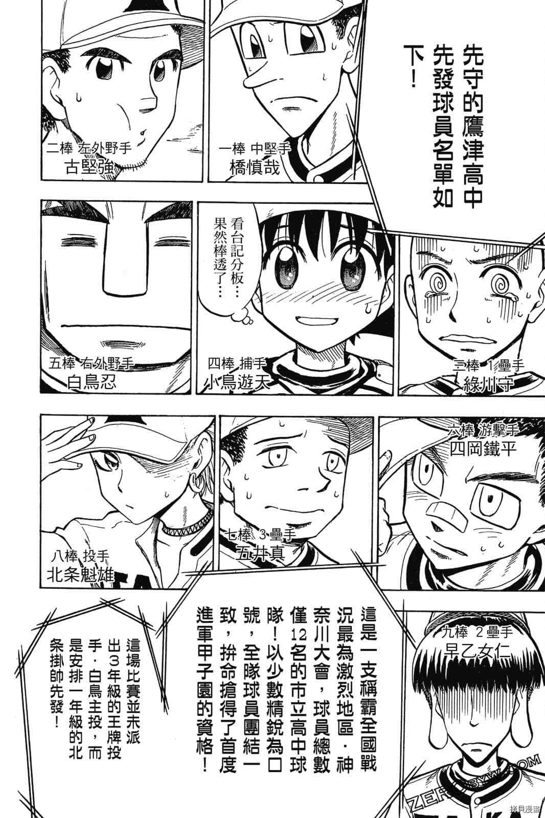 《天才野球少年2》漫画最新章节第1卷免费下拉式在线观看章节第【109】张图片