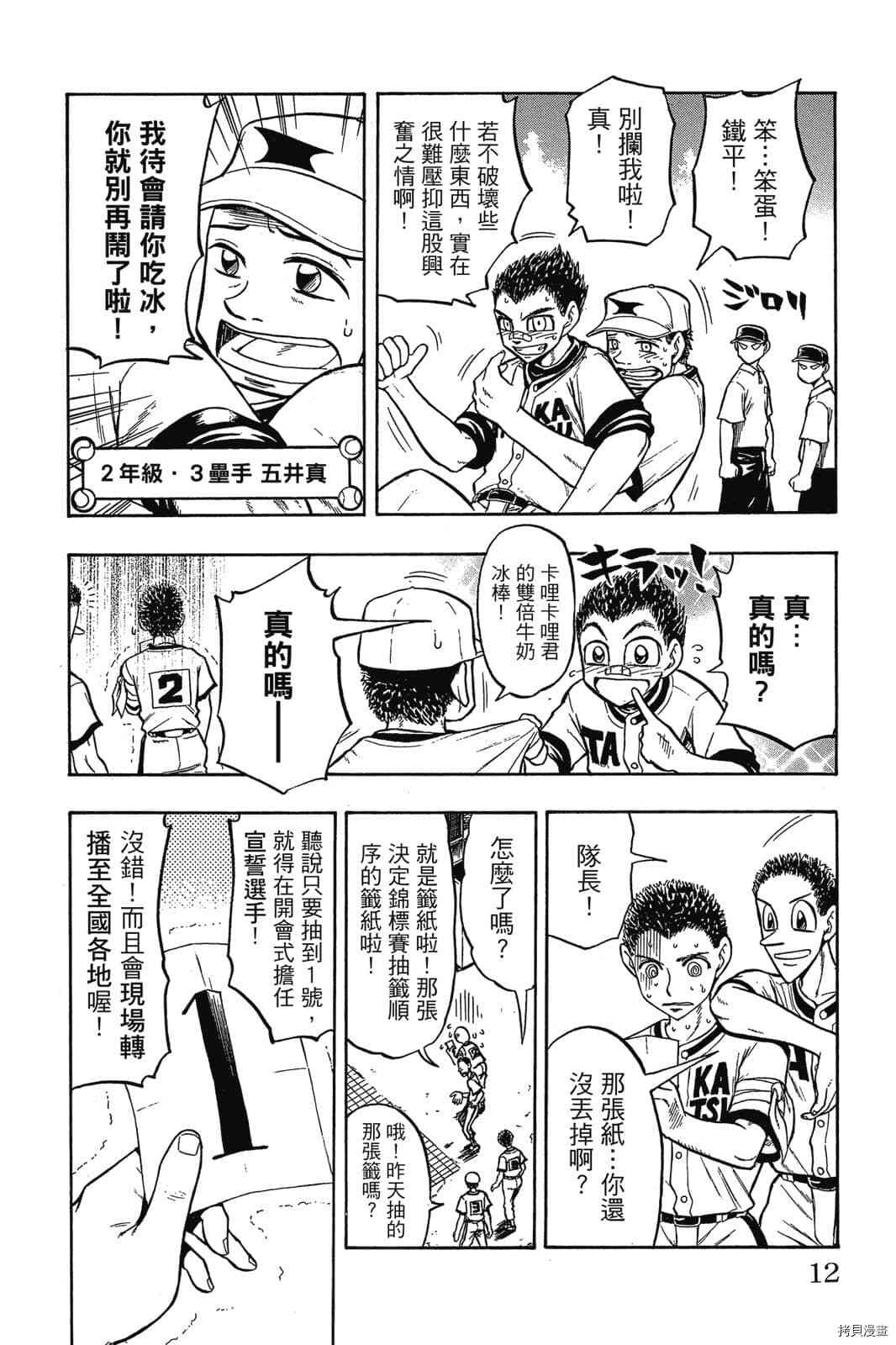 《天才野球少年2》漫画最新章节第1卷免费下拉式在线观看章节第【11】张图片