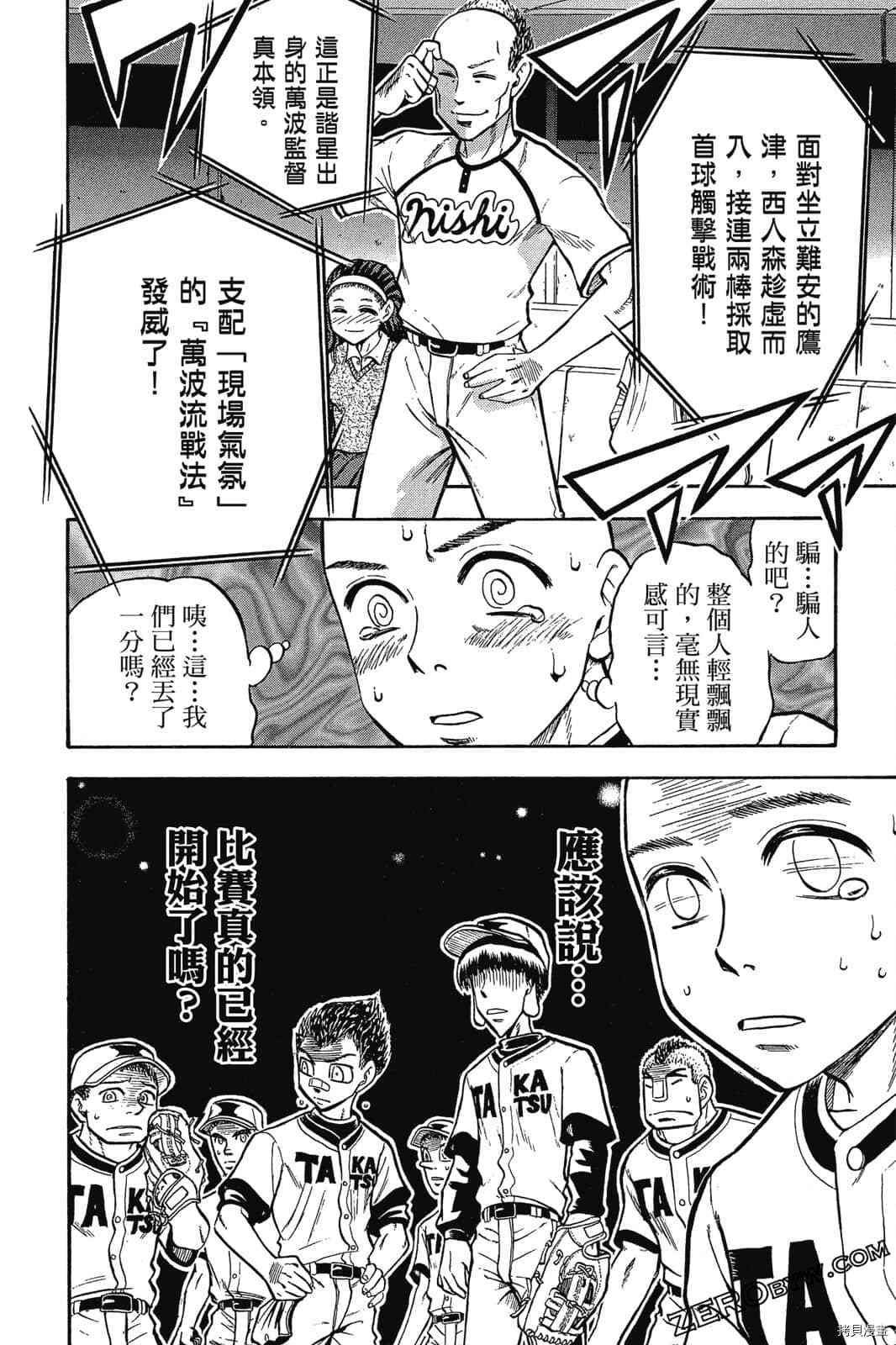 《天才野球少年2》漫画最新章节第1卷免费下拉式在线观看章节第【131】张图片