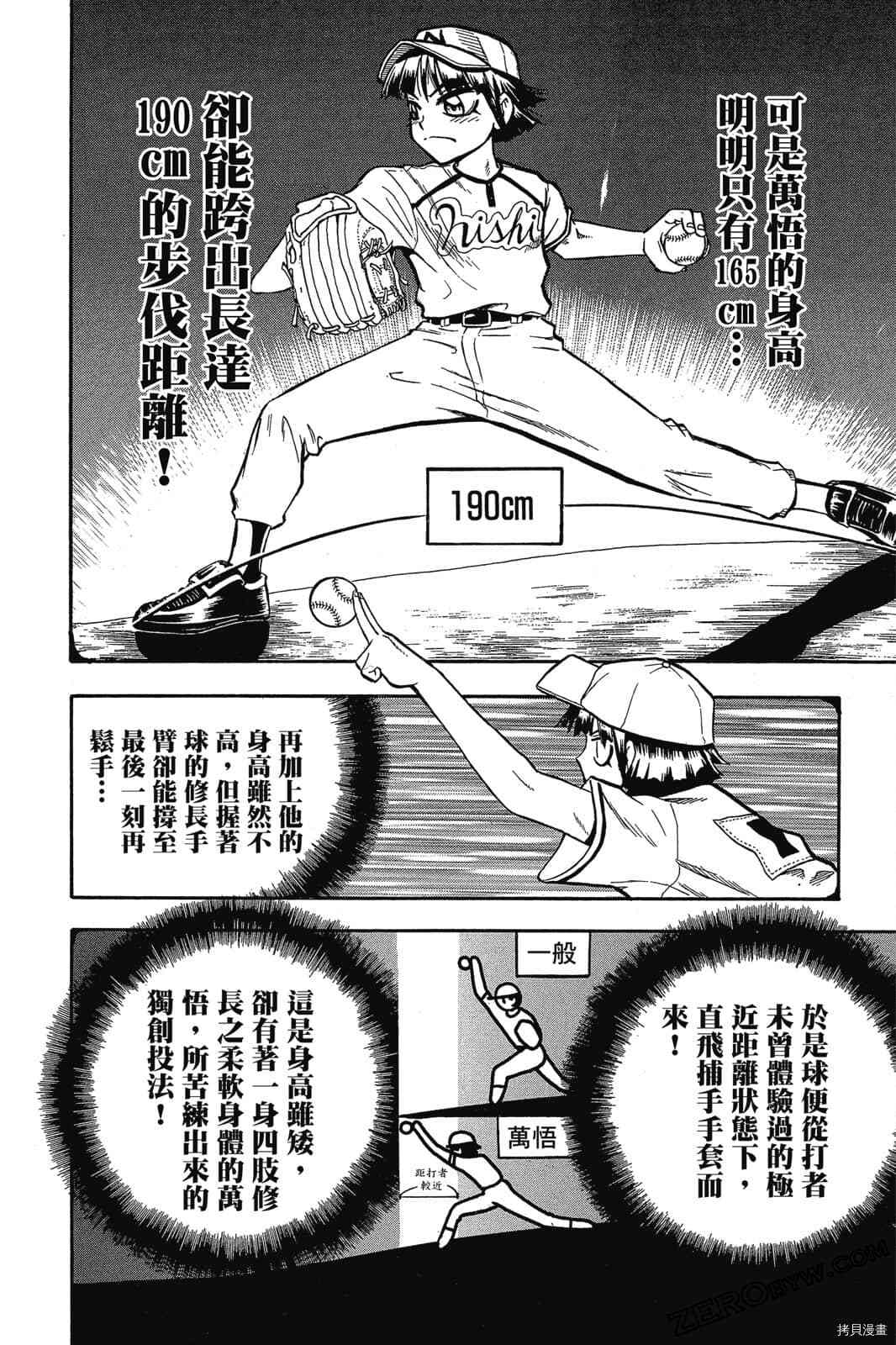 《天才野球少年2》漫画最新章节第1卷免费下拉式在线观看章节第【199】张图片