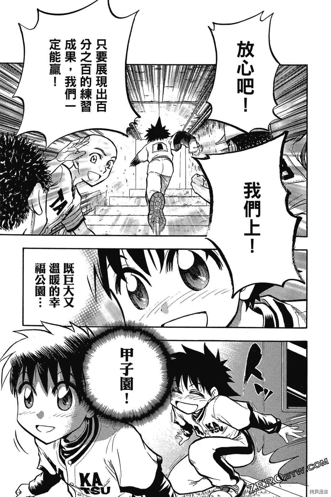 《天才野球少年2》漫画最新章节第1卷免费下拉式在线观看章节第【96】张图片