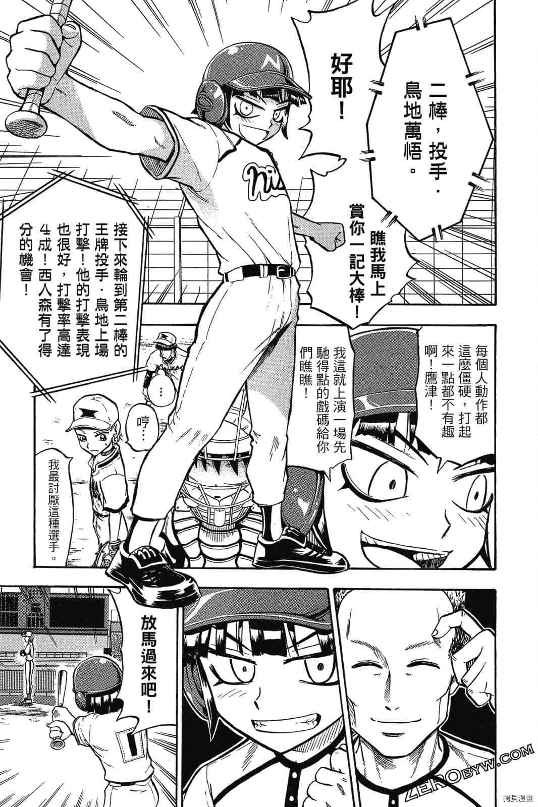 《天才野球少年2》漫画最新章节第1卷免费下拉式在线观看章节第【124】张图片