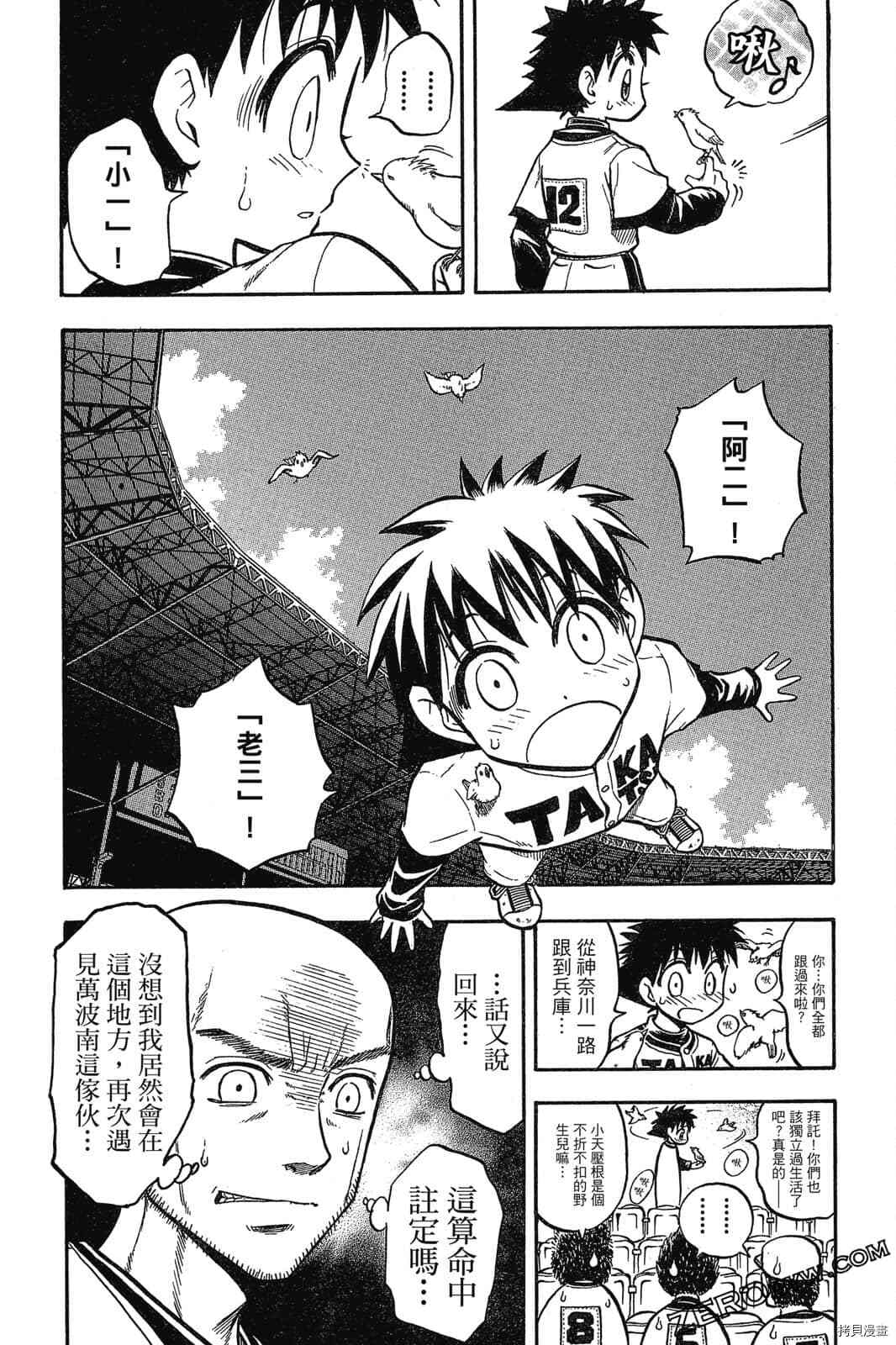 《天才野球少年2》漫画最新章节第1卷免费下拉式在线观看章节第【65】张图片