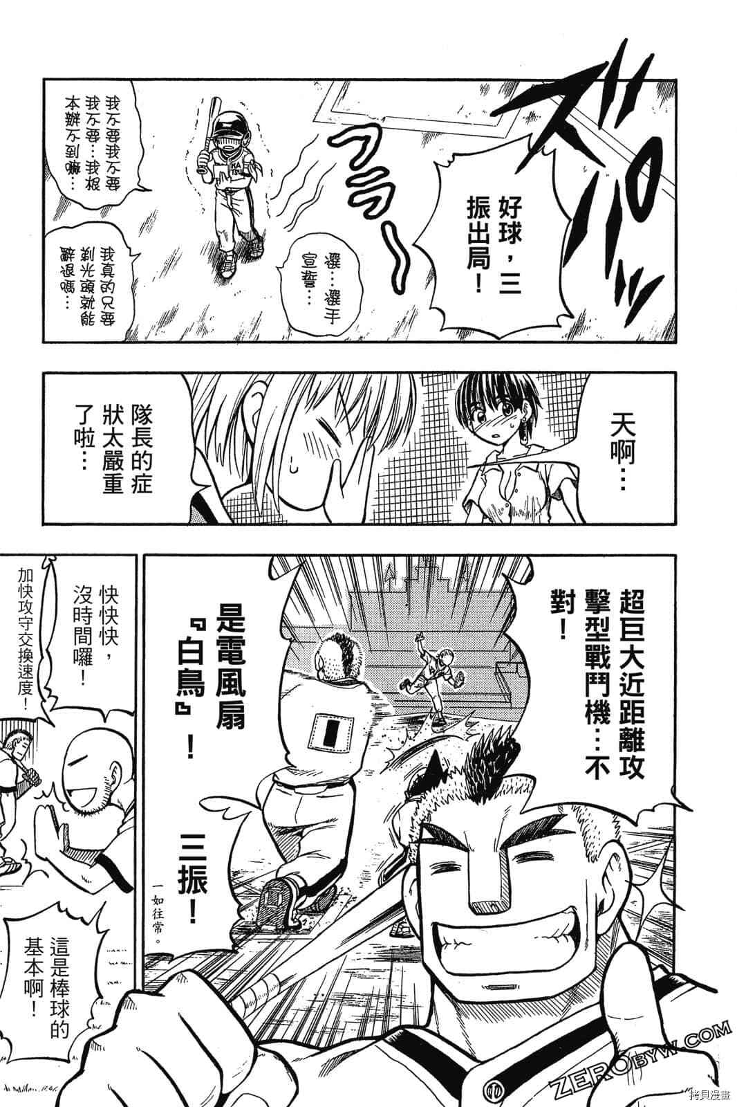 《天才野球少年2》漫画最新章节第1卷免费下拉式在线观看章节第【46】张图片