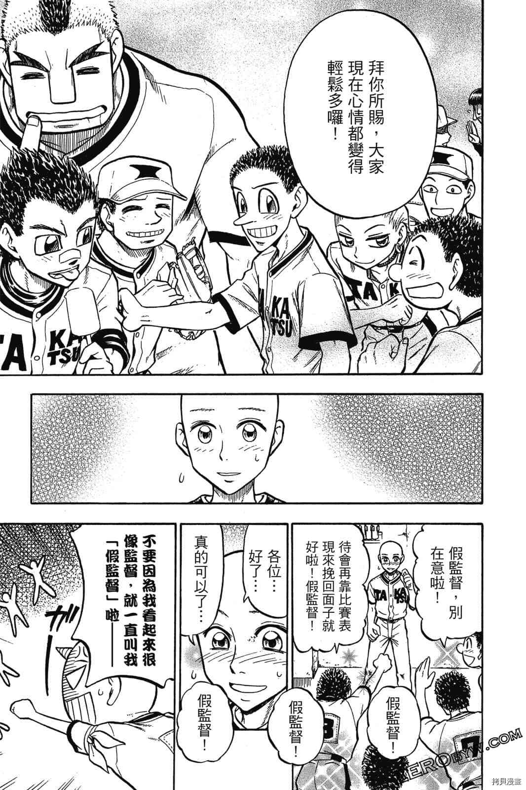 《天才野球少年2》漫画最新章节第1卷免费下拉式在线观看章节第【74】张图片