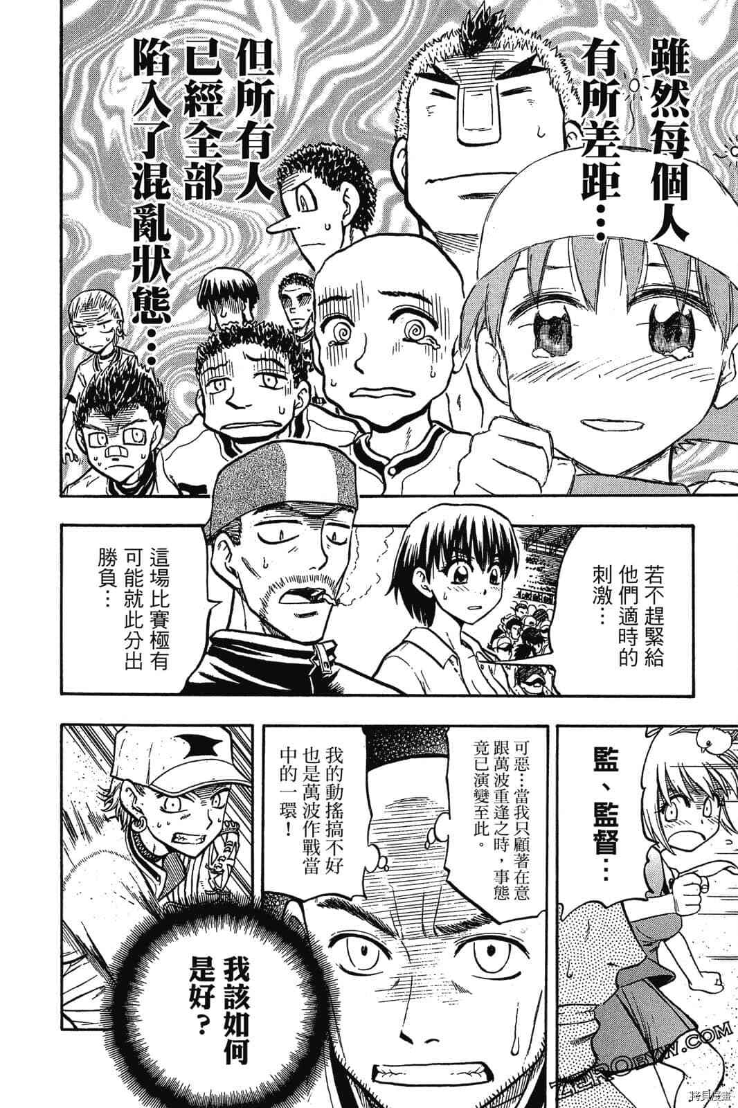 《天才野球少年2》漫画最新章节第1卷免费下拉式在线观看章节第【133】张图片