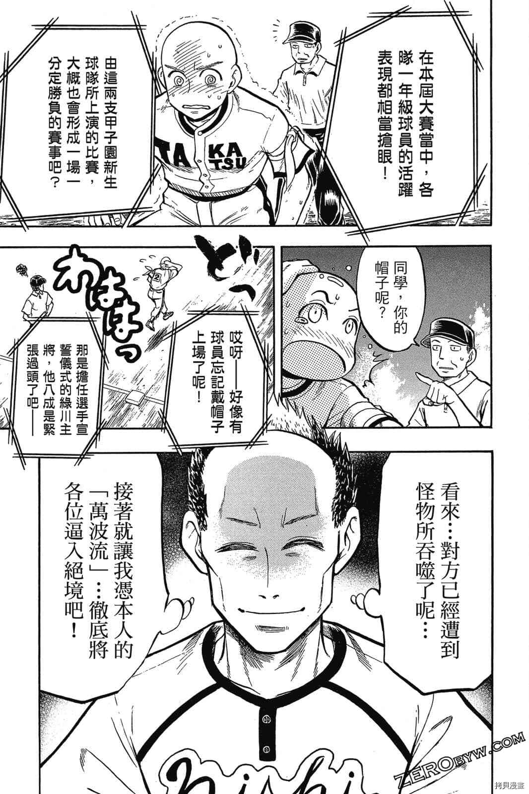 《天才野球少年2》漫画最新章节第1卷免费下拉式在线观看章节第【112】张图片