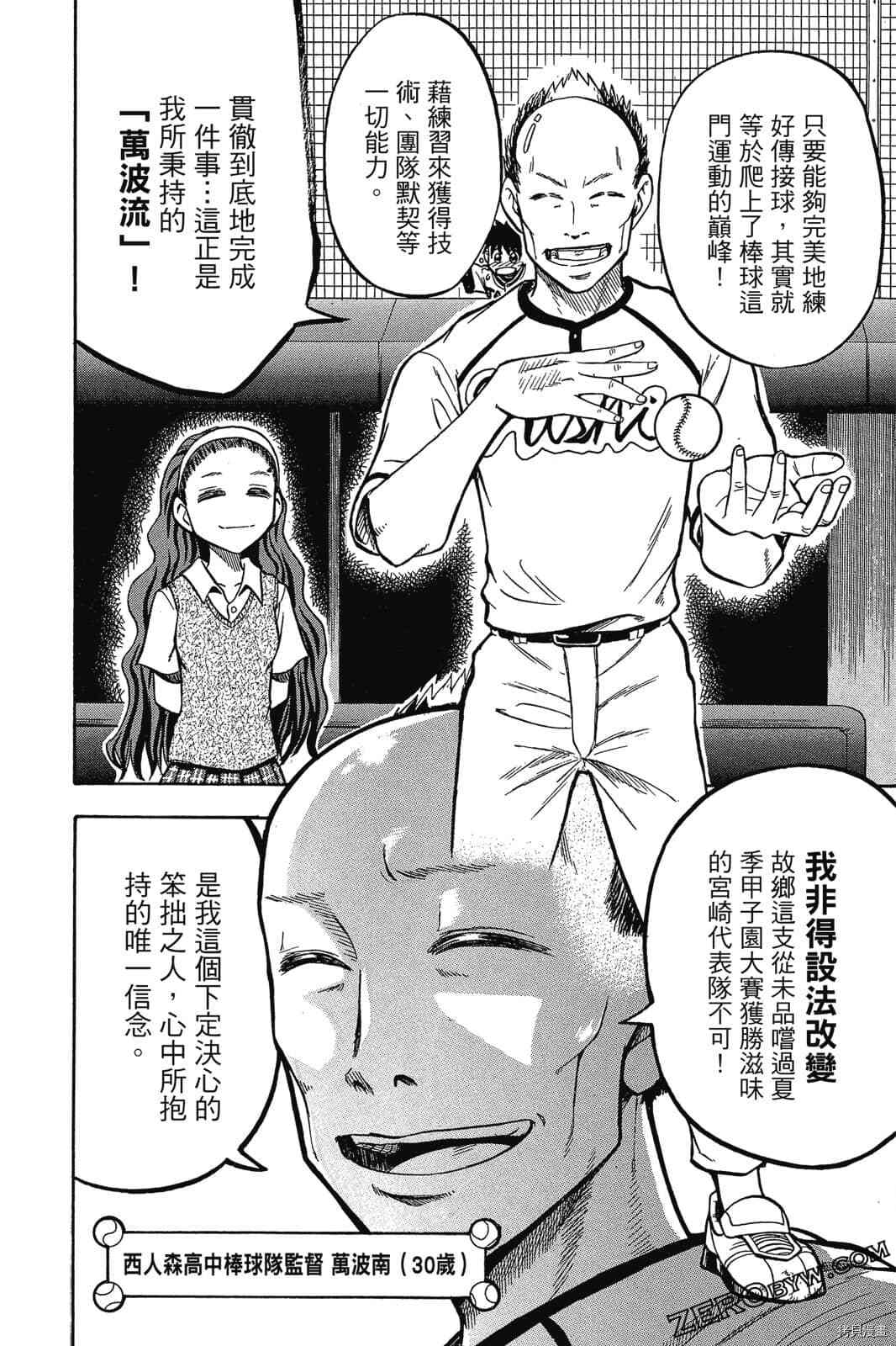 《天才野球少年2》漫画最新章节第1卷免费下拉式在线观看章节第【59】张图片