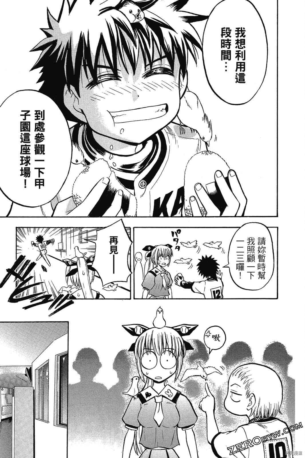 《天才野球少年2》漫画最新章节第1卷免费下拉式在线观看章节第【76】张图片