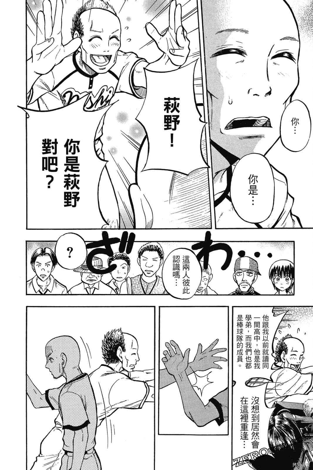 《天才野球少年2》漫画最新章节第1卷免费下拉式在线观看章节第【91】张图片