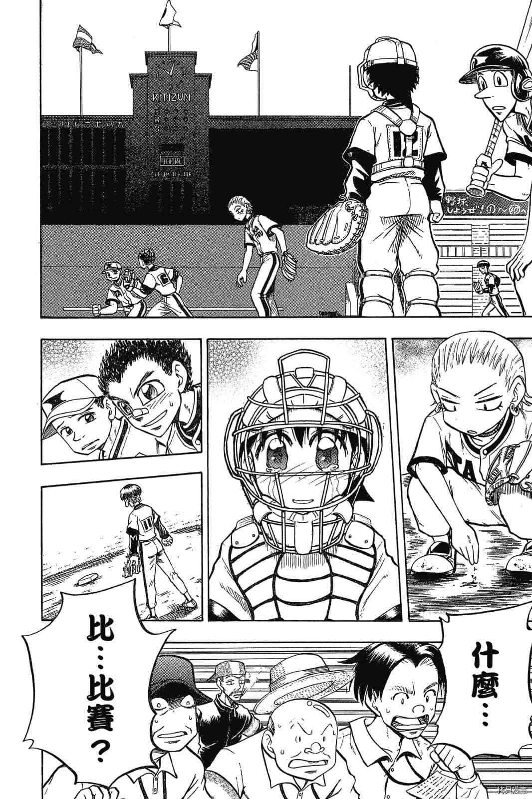 《天才野球少年2》漫画最新章节第1卷免费下拉式在线观看章节第【21】张图片