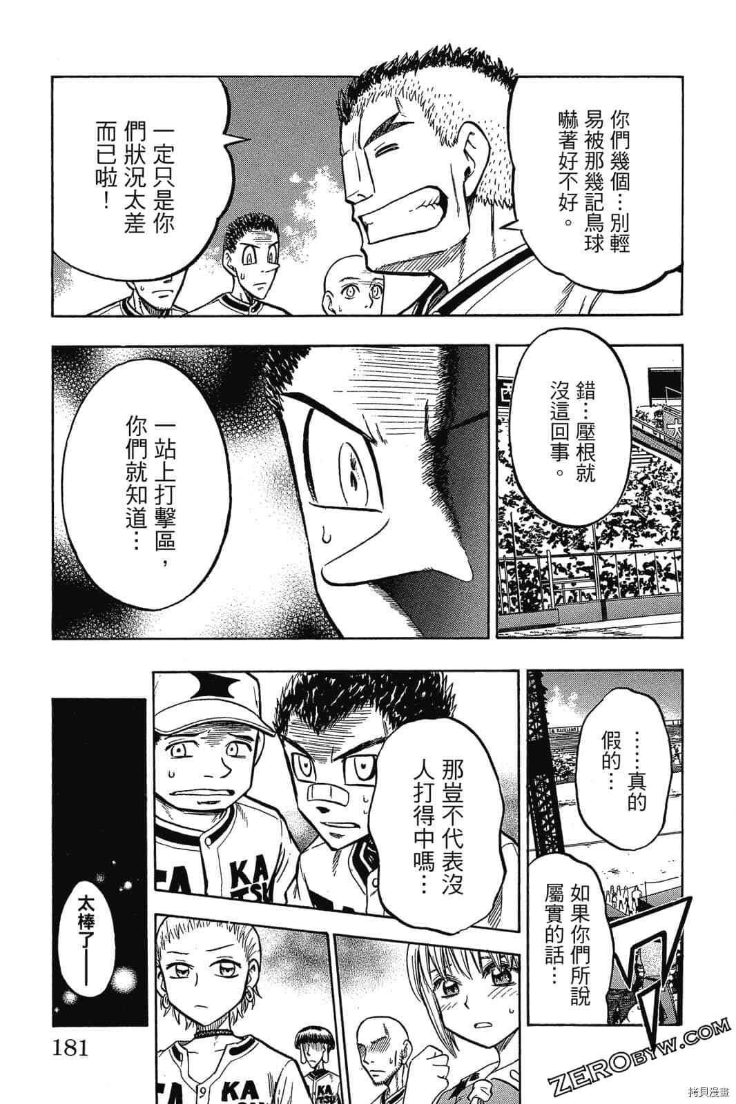 《天才野球少年2》漫画最新章节第1卷免费下拉式在线观看章节第【180】张图片