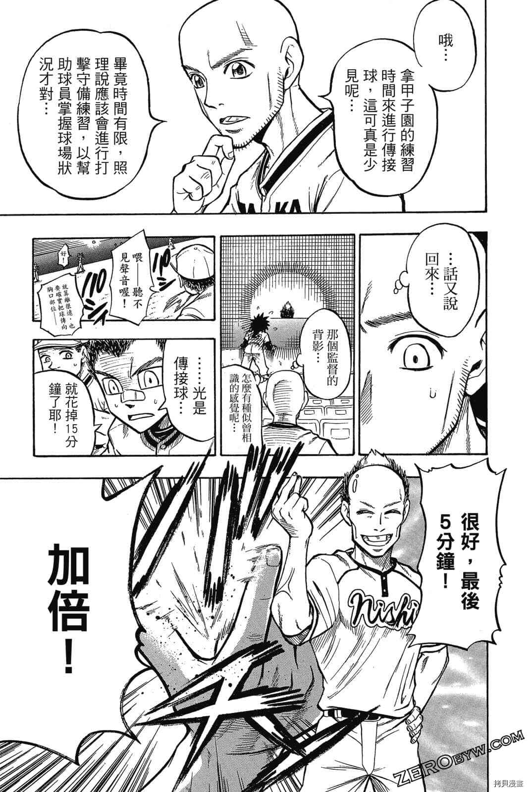 《天才野球少年2》漫画最新章节第1卷免费下拉式在线观看章节第【56】张图片