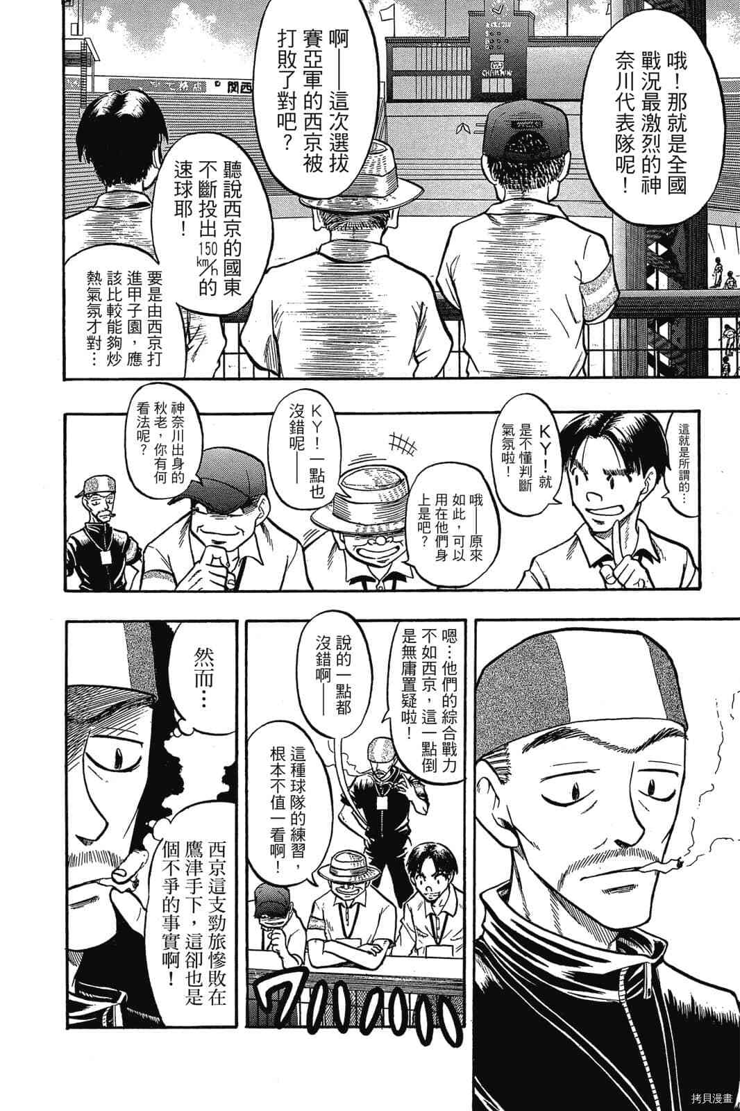 《天才野球少年2》漫画最新章节第1卷免费下拉式在线观看章节第【19】张图片