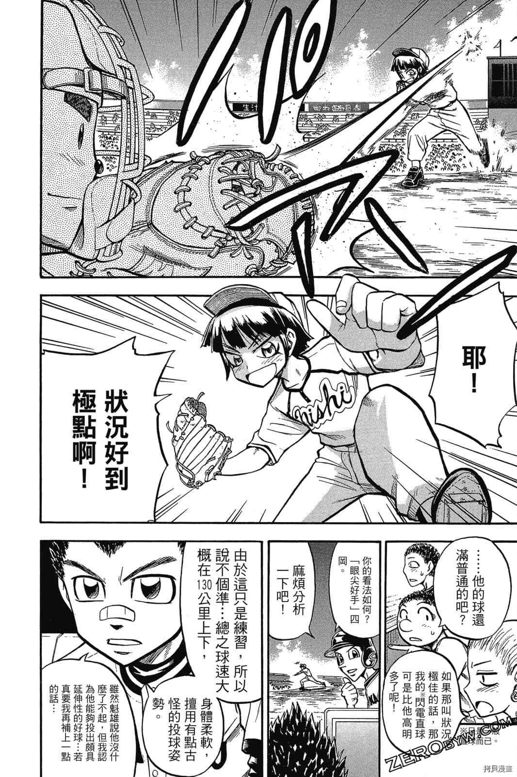 《天才野球少年2》漫画最新章节第1卷免费下拉式在线观看章节第【163】张图片