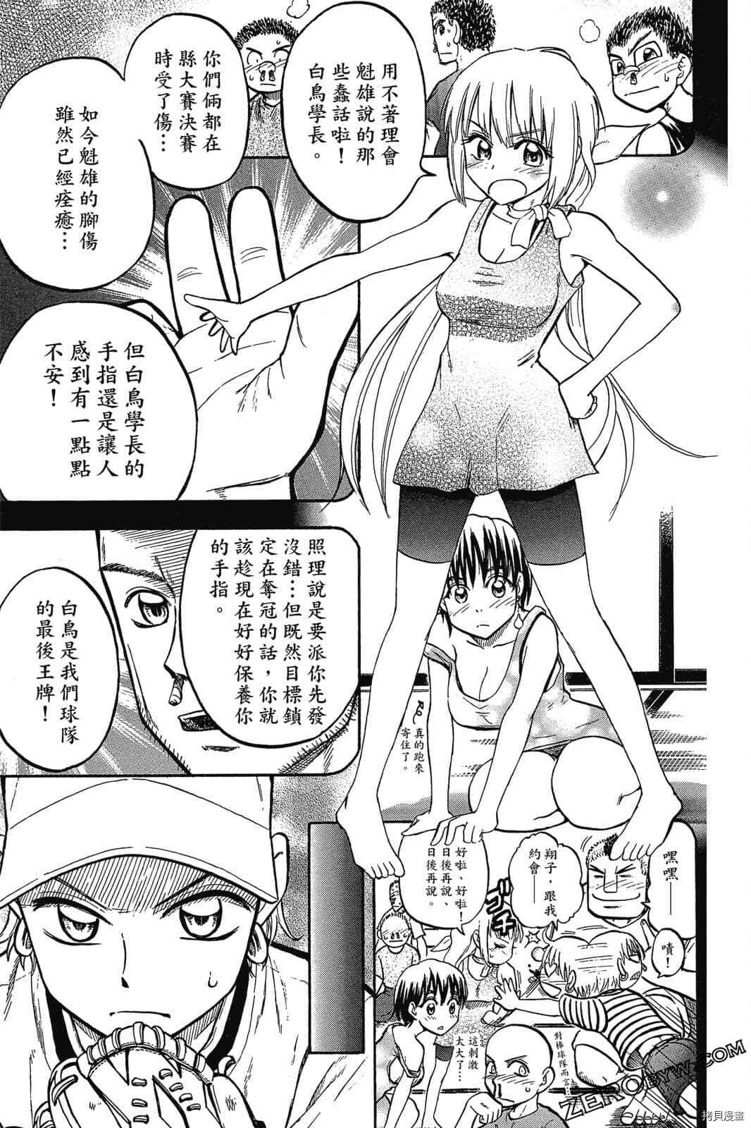 《天才野球少年2》漫画最新章节第1卷免费下拉式在线观看章节第【116】张图片