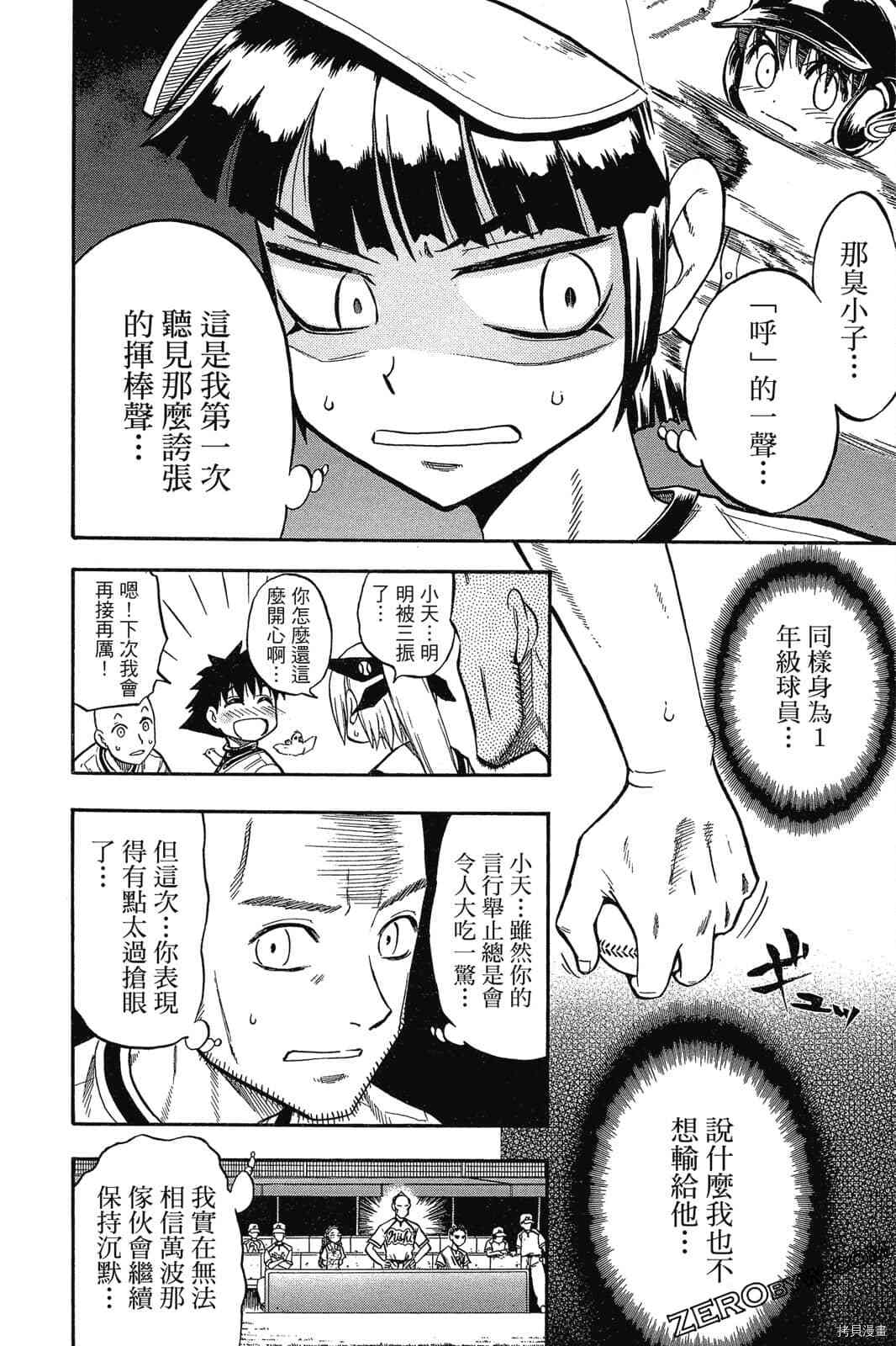 《天才野球少年2》漫画最新章节第1卷免费下拉式在线观看章节第【203】张图片