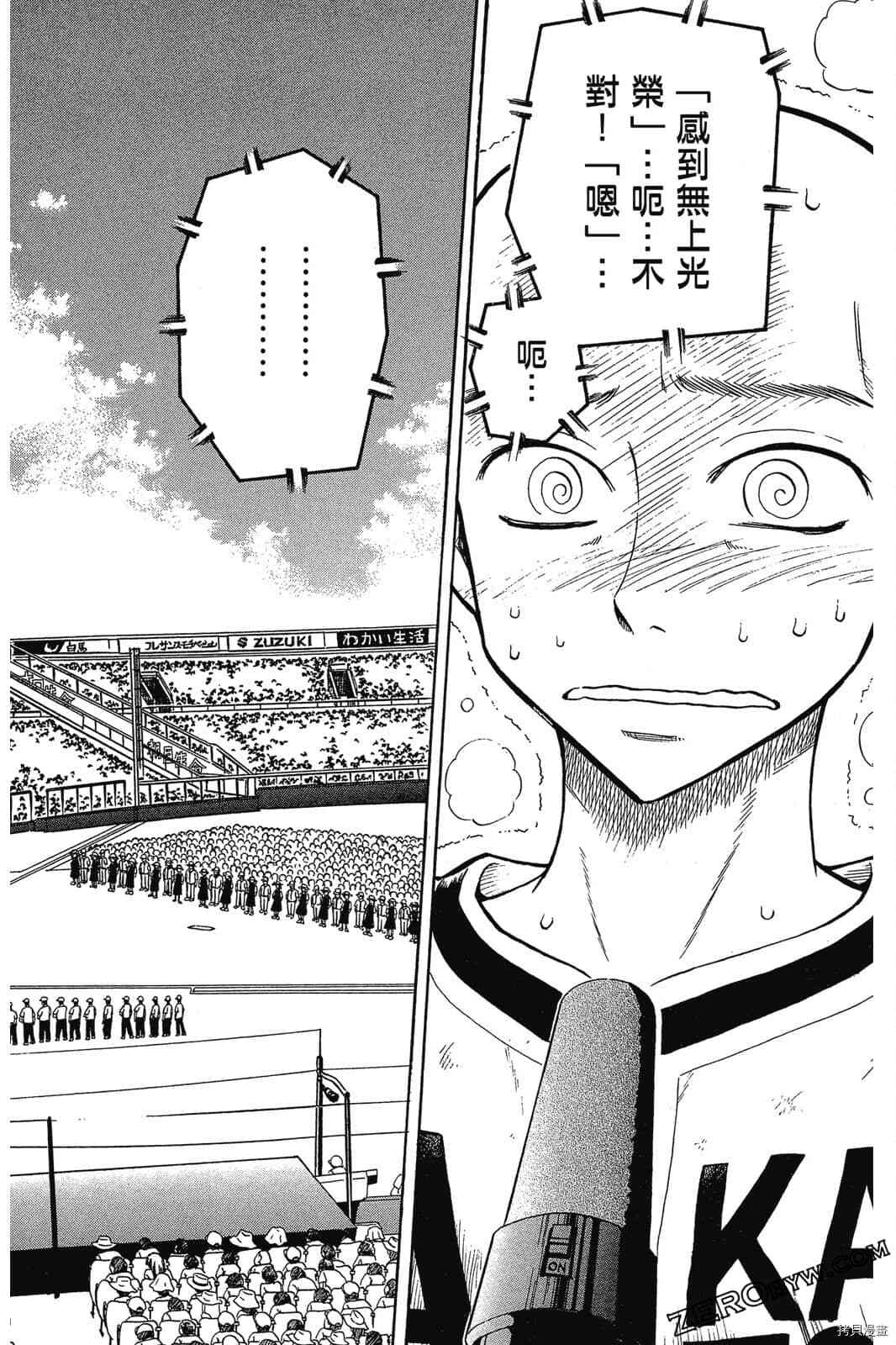 《天才野球少年2》漫画最新章节第1卷免费下拉式在线观看章节第【69】张图片