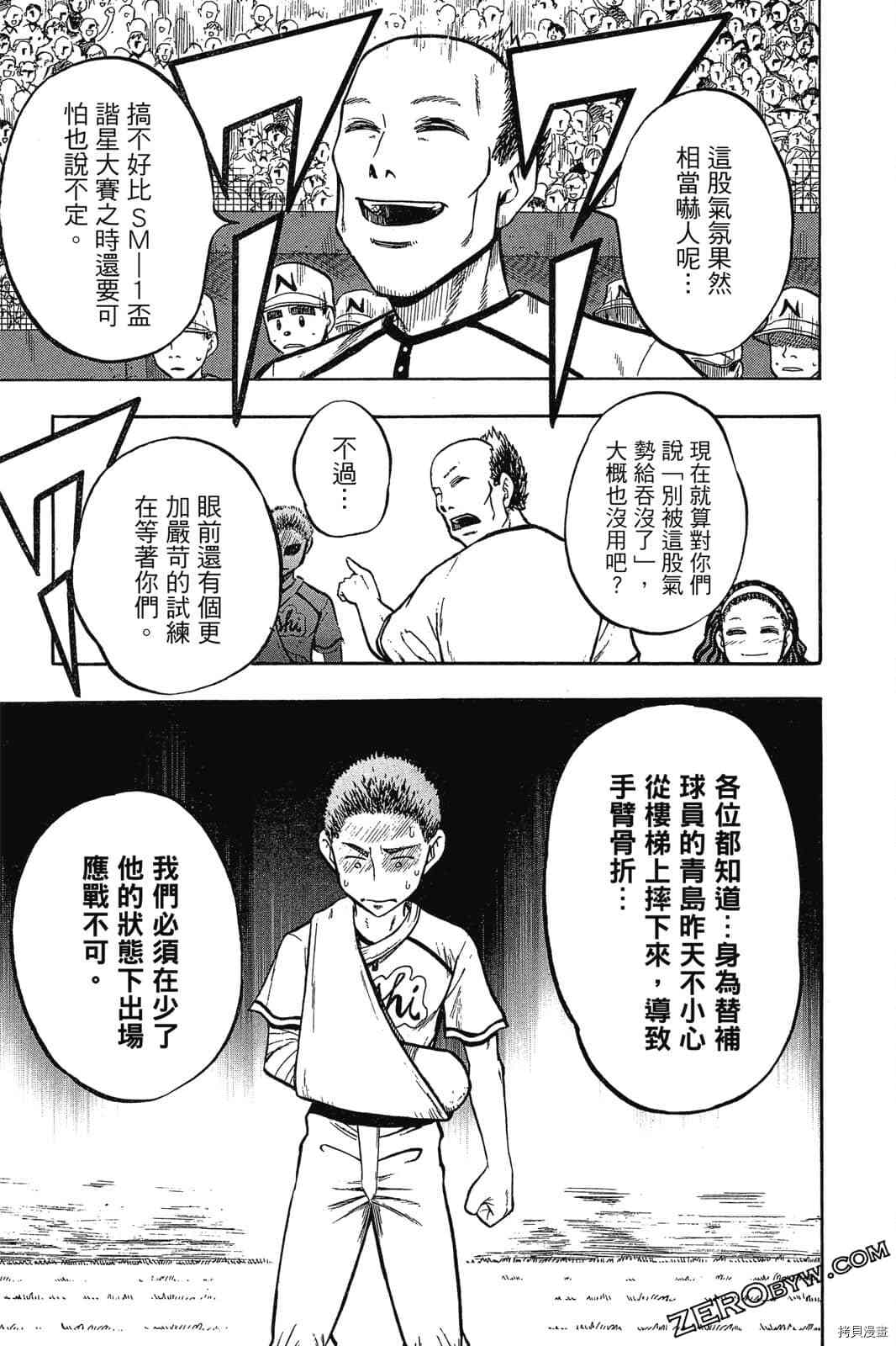 《天才野球少年2》漫画最新章节第1卷免费下拉式在线观看章节第【104】张图片