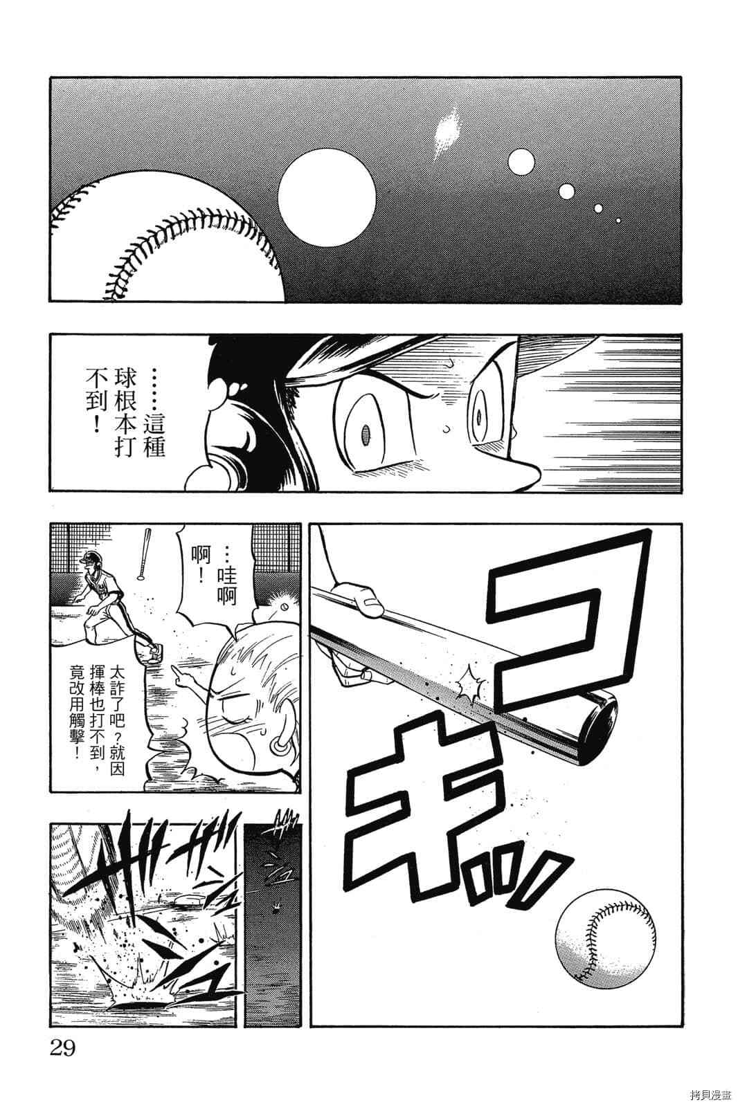 《天才野球少年2》漫画最新章节第1卷免费下拉式在线观看章节第【28】张图片