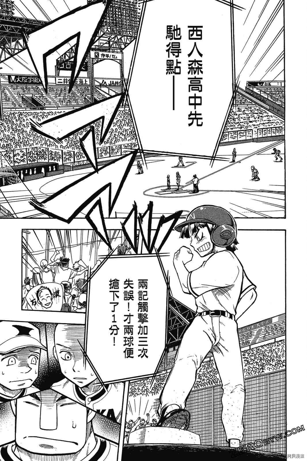 《天才野球少年2》漫画最新章节第1卷免费下拉式在线观看章节第【130】张图片