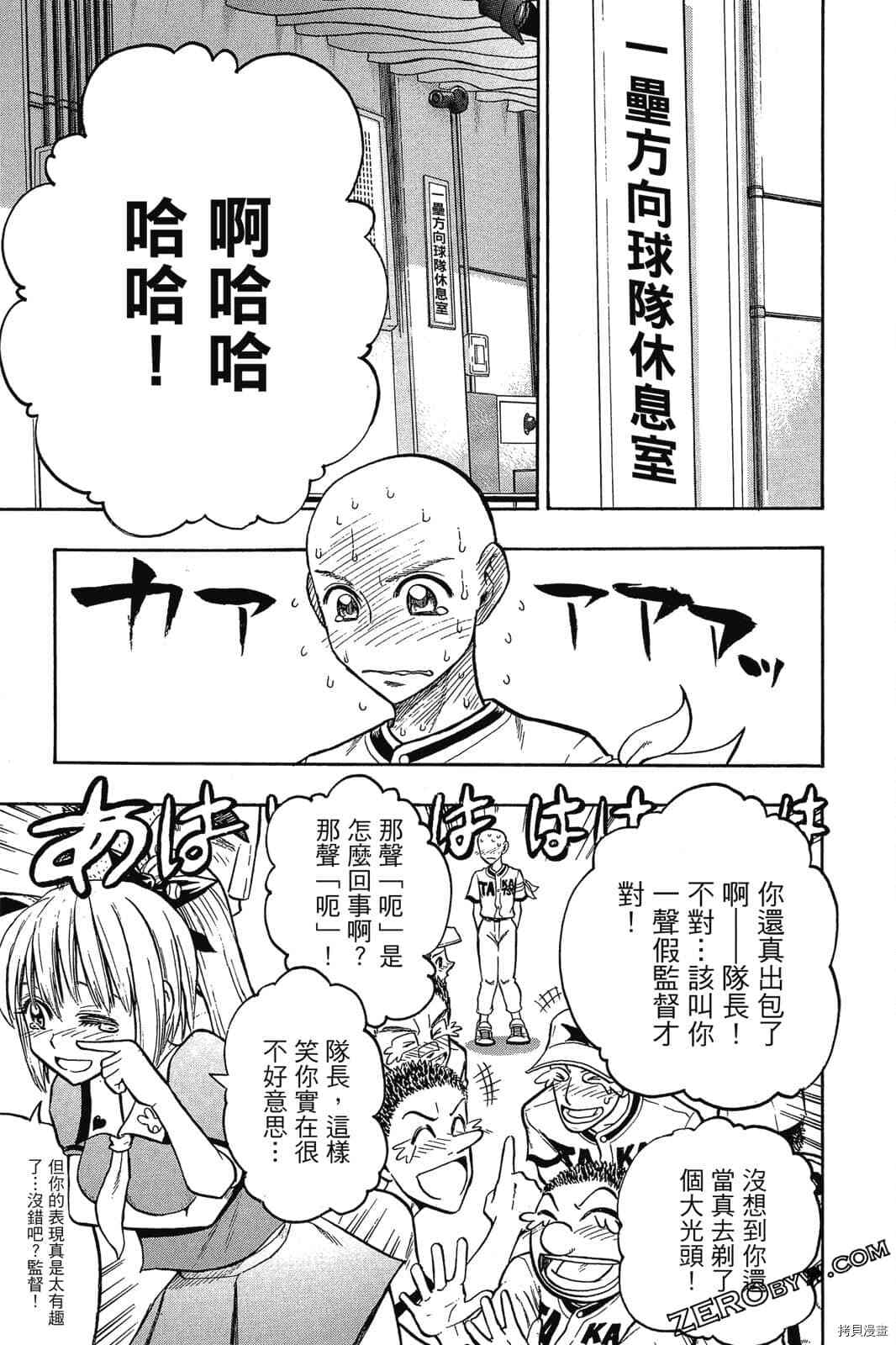 《天才野球少年2》漫画最新章节第1卷免费下拉式在线观看章节第【72】张图片