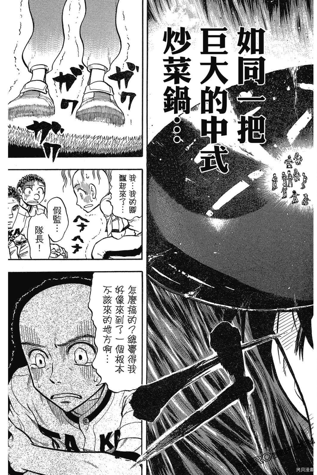 《天才野球少年2》漫画最新章节第1卷免费下拉式在线观看章节第【102】张图片