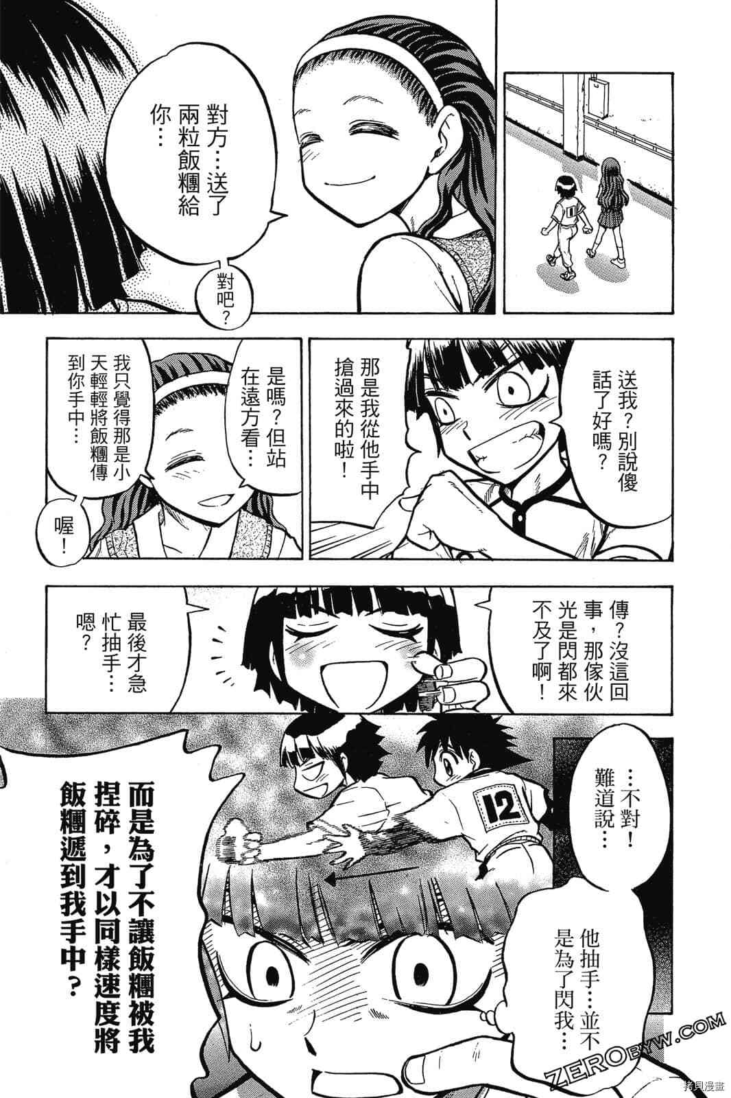 《天才野球少年2》漫画最新章节第1卷免费下拉式在线观看章节第【88】张图片