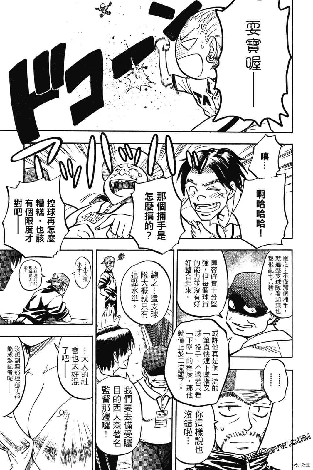 《天才野球少年2》漫画最新章节第1卷免费下拉式在线观看章节第【40】张图片