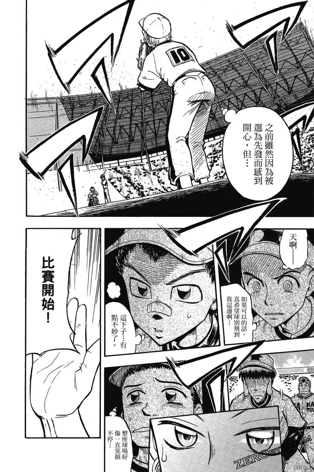 《天才野球少年2》漫画最新章节第1卷免费下拉式在线观看章节第【117】张图片