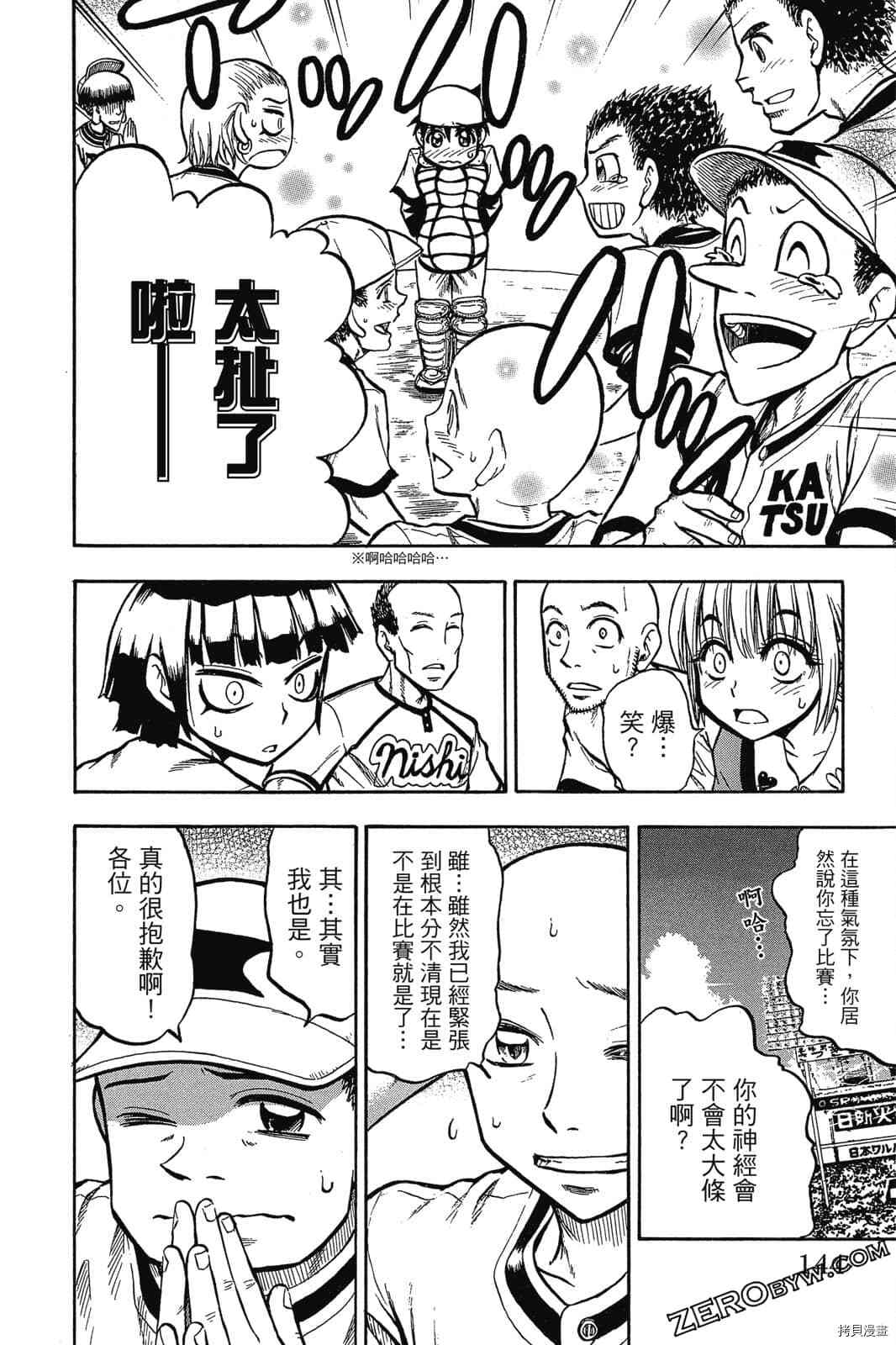 《天才野球少年2》漫画最新章节第1卷免费下拉式在线观看章节第【143】张图片