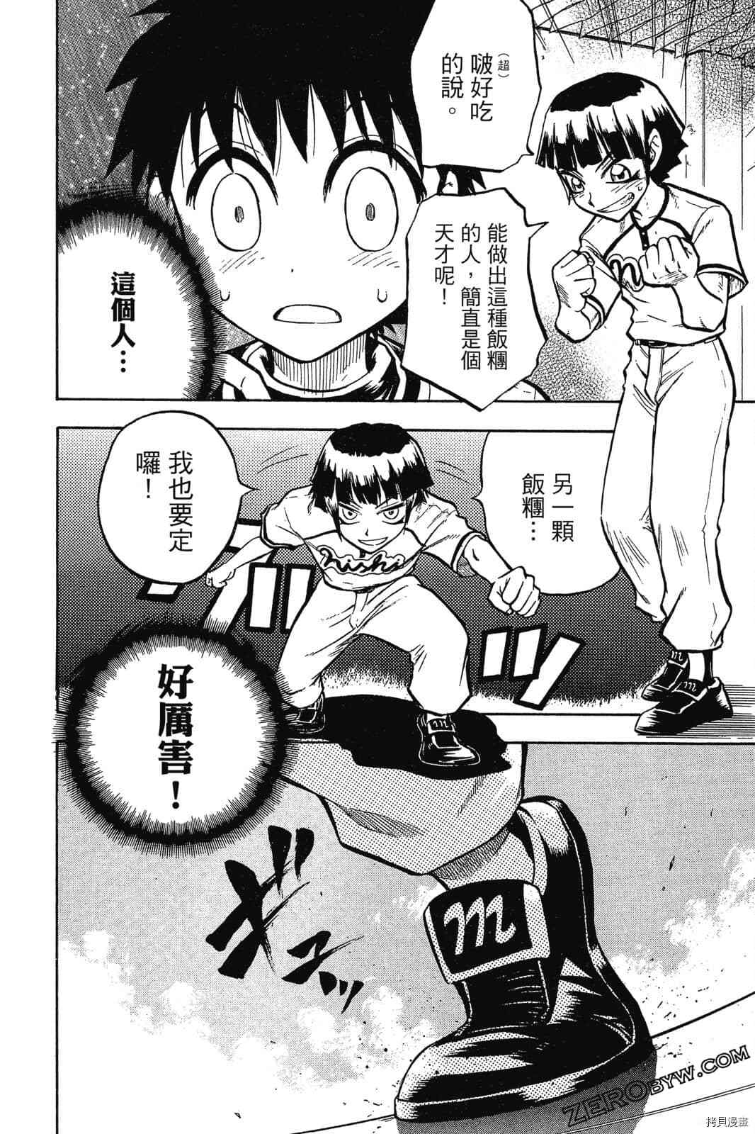 《天才野球少年2》漫画最新章节第1卷免费下拉式在线观看章节第【81】张图片