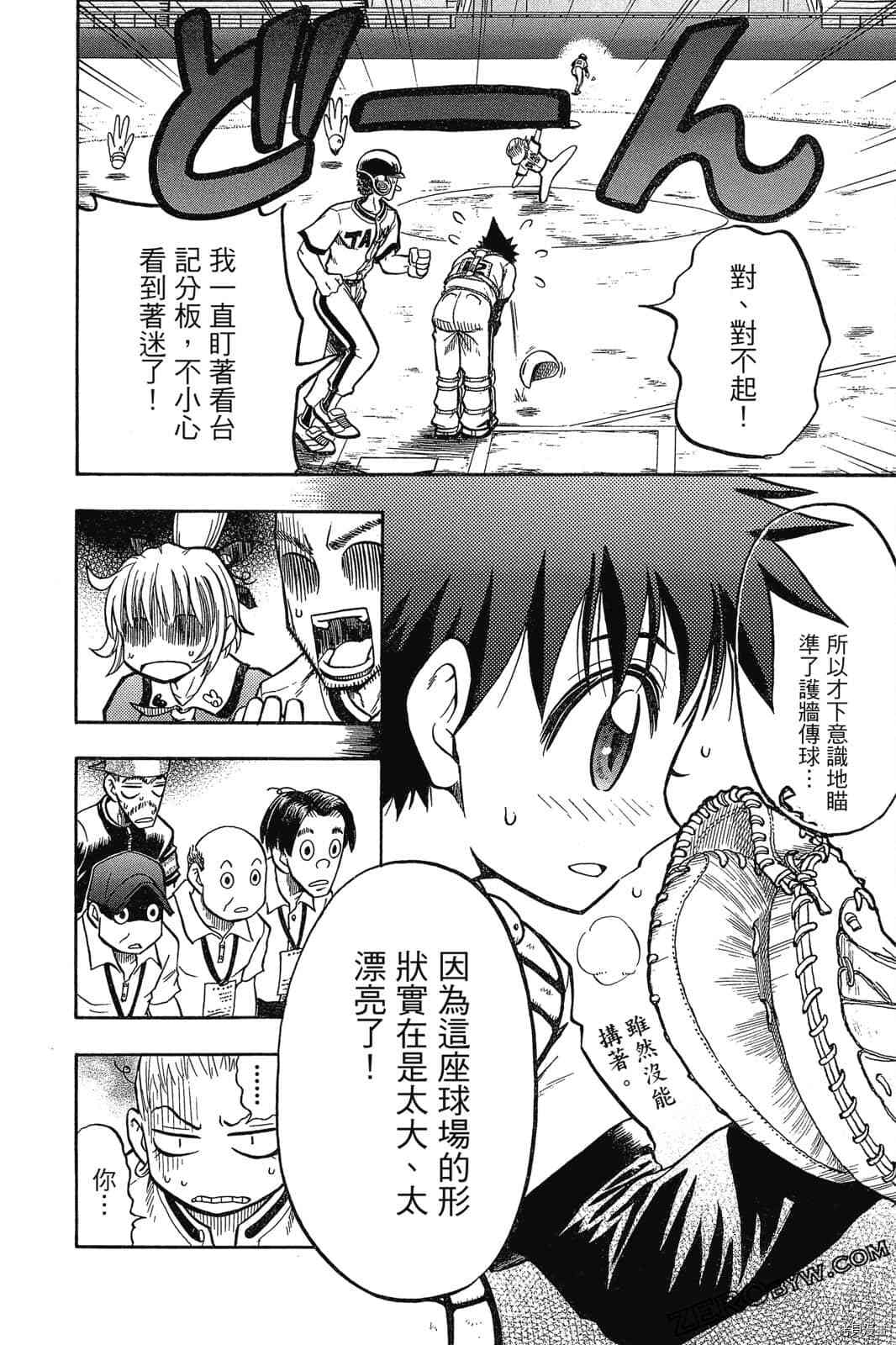 《天才野球少年2》漫画最新章节第1卷免费下拉式在线观看章节第【39】张图片