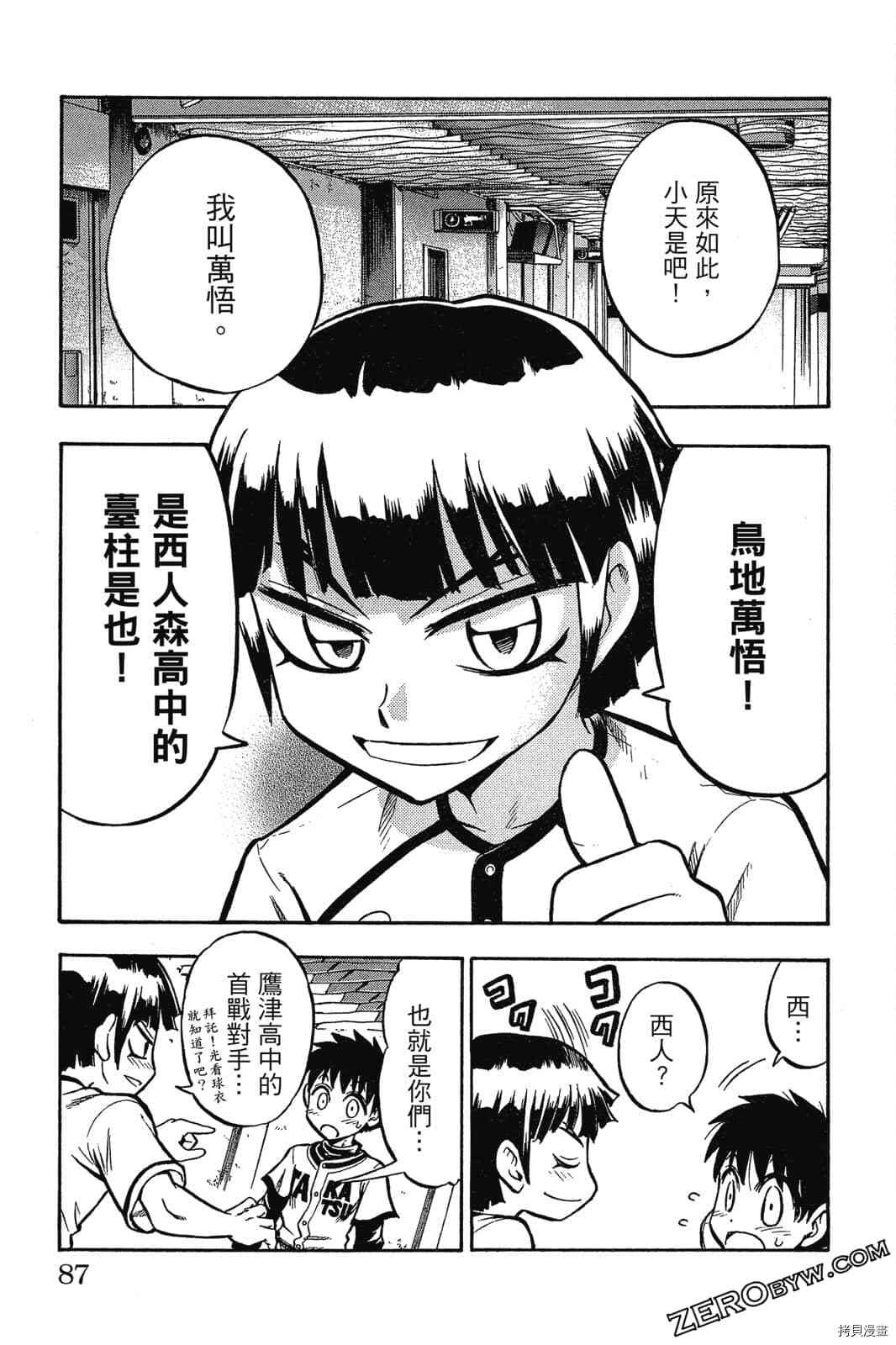 《天才野球少年2》漫画最新章节第1卷免费下拉式在线观看章节第【86】张图片