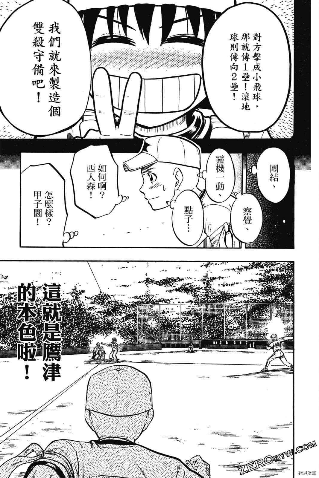 《天才野球少年2》漫画最新章节第1卷免费下拉式在线观看章节第【156】张图片