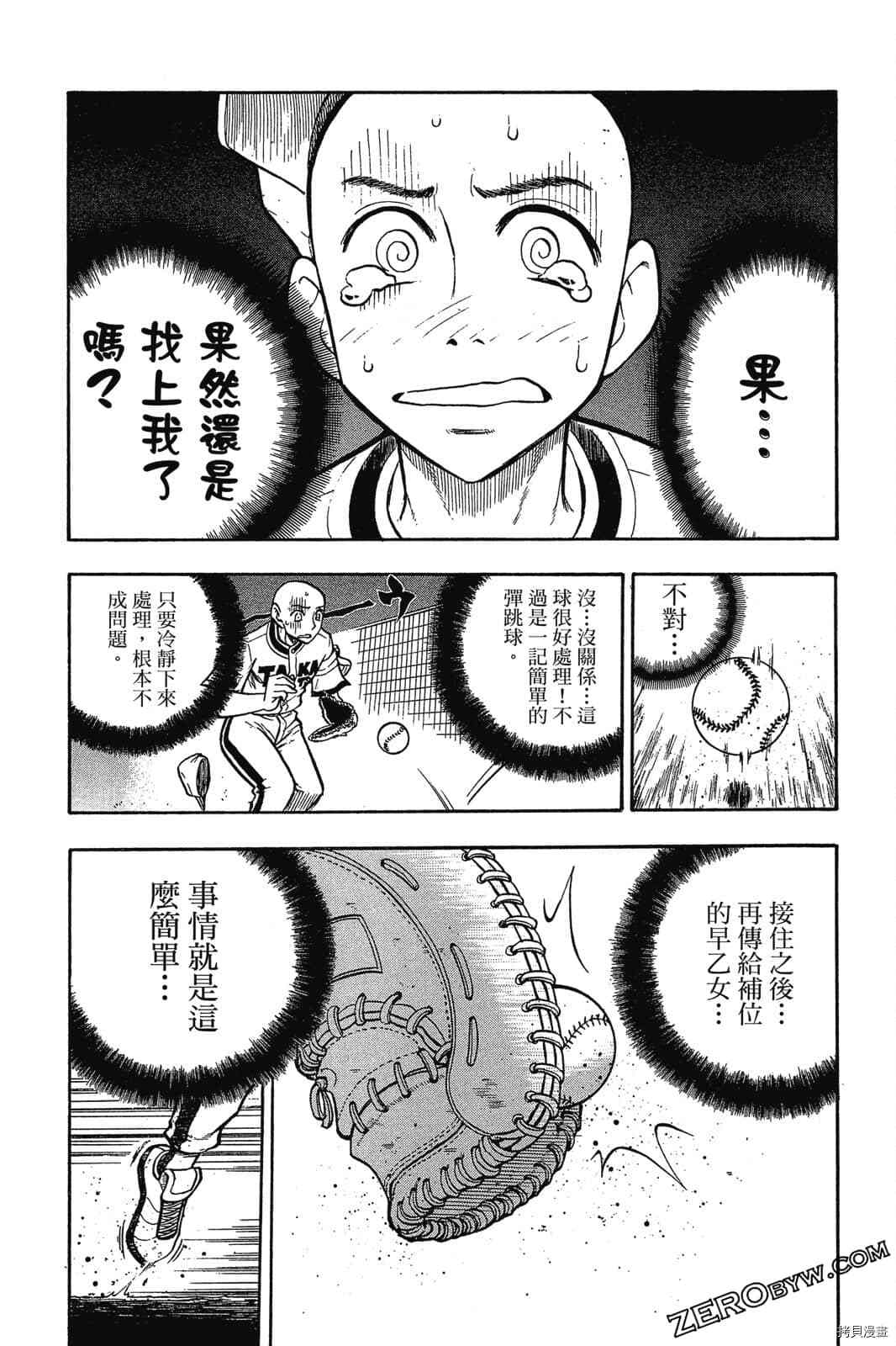 《天才野球少年2》漫画最新章节第1卷免费下拉式在线观看章节第【121】张图片