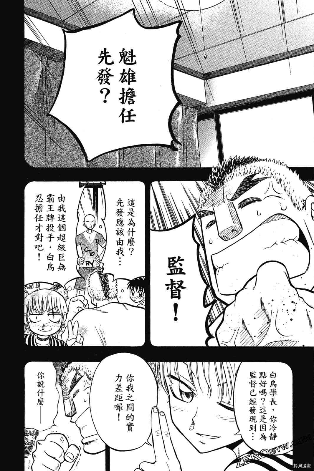 《天才野球少年2》漫画最新章节第1卷免费下拉式在线观看章节第【115】张图片