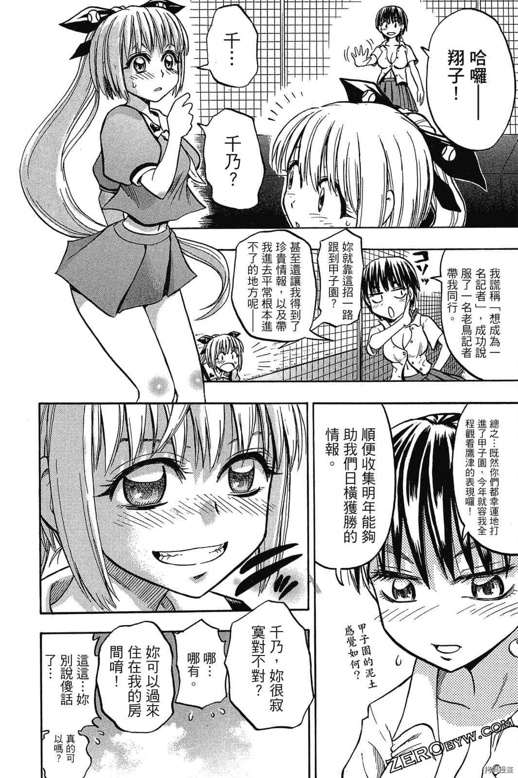 《天才野球少年2》漫画最新章节第1卷免费下拉式在线观看章节第【45】张图片