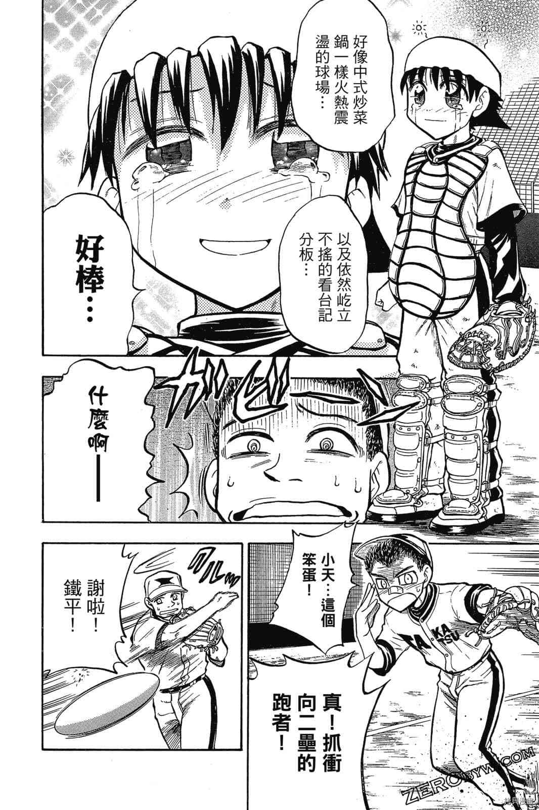 《天才野球少年2》漫画最新章节第1卷免费下拉式在线观看章节第【127】张图片