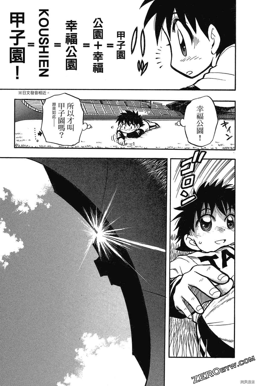 《天才野球少年2》漫画最新章节第1卷免费下拉式在线观看章节第【50】张图片