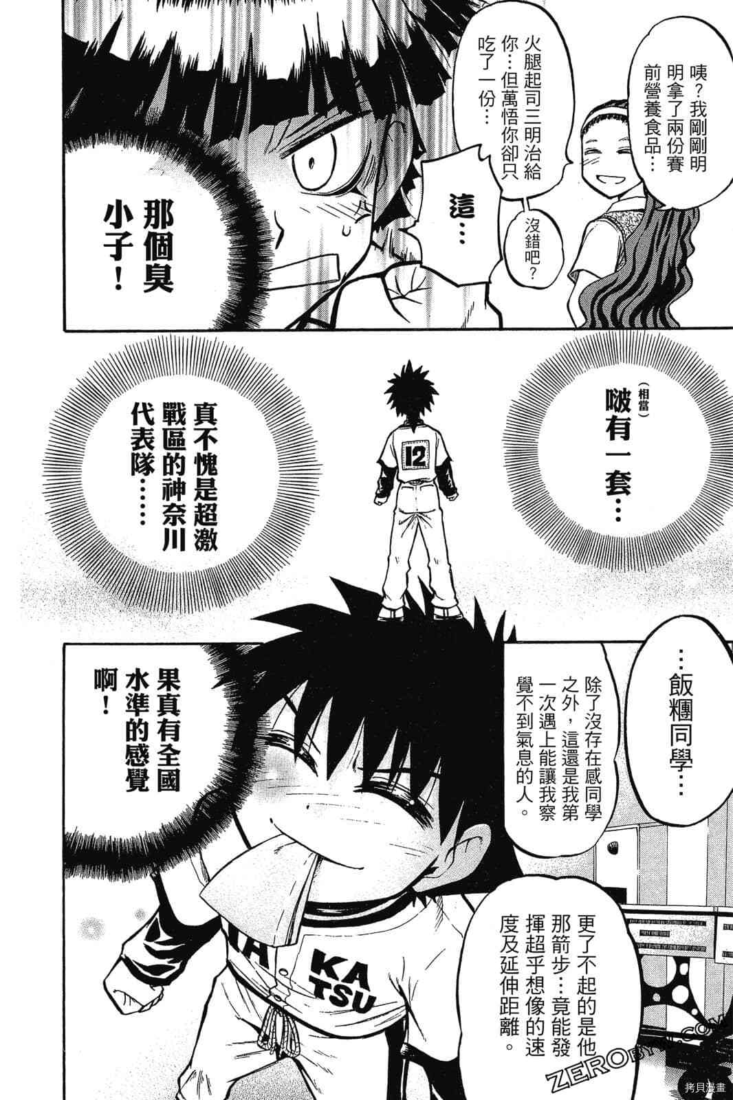 《天才野球少年2》漫画最新章节第1卷免费下拉式在线观看章节第【89】张图片