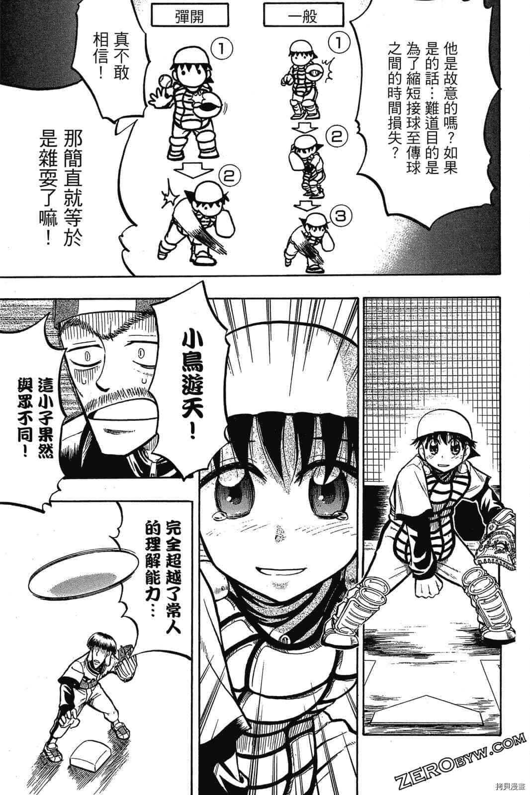 《天才野球少年2》漫画最新章节第1卷免费下拉式在线观看章节第【36】张图片