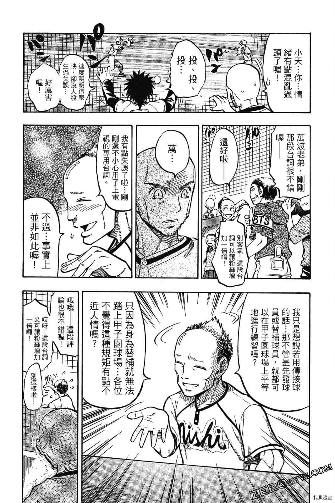 《天才野球少年2》漫画最新章节第1卷免费下拉式在线观看章节第【60】张图片