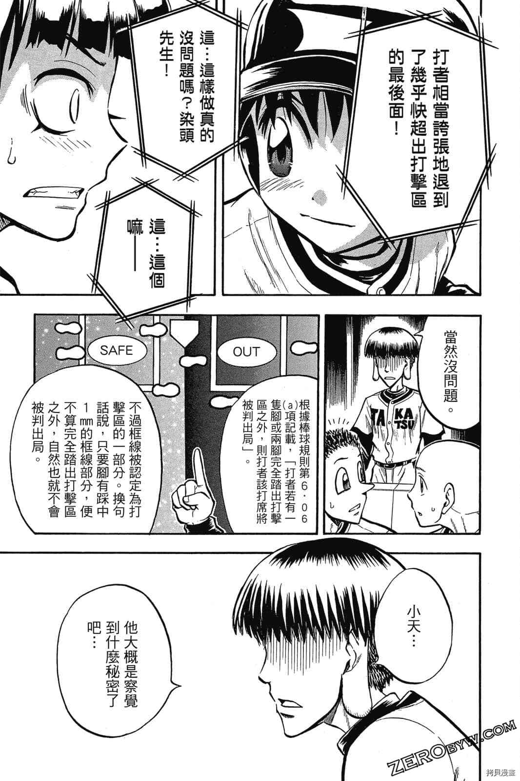 《天才野球少年2》漫画最新章节第1卷免费下拉式在线观看章节第【192】张图片