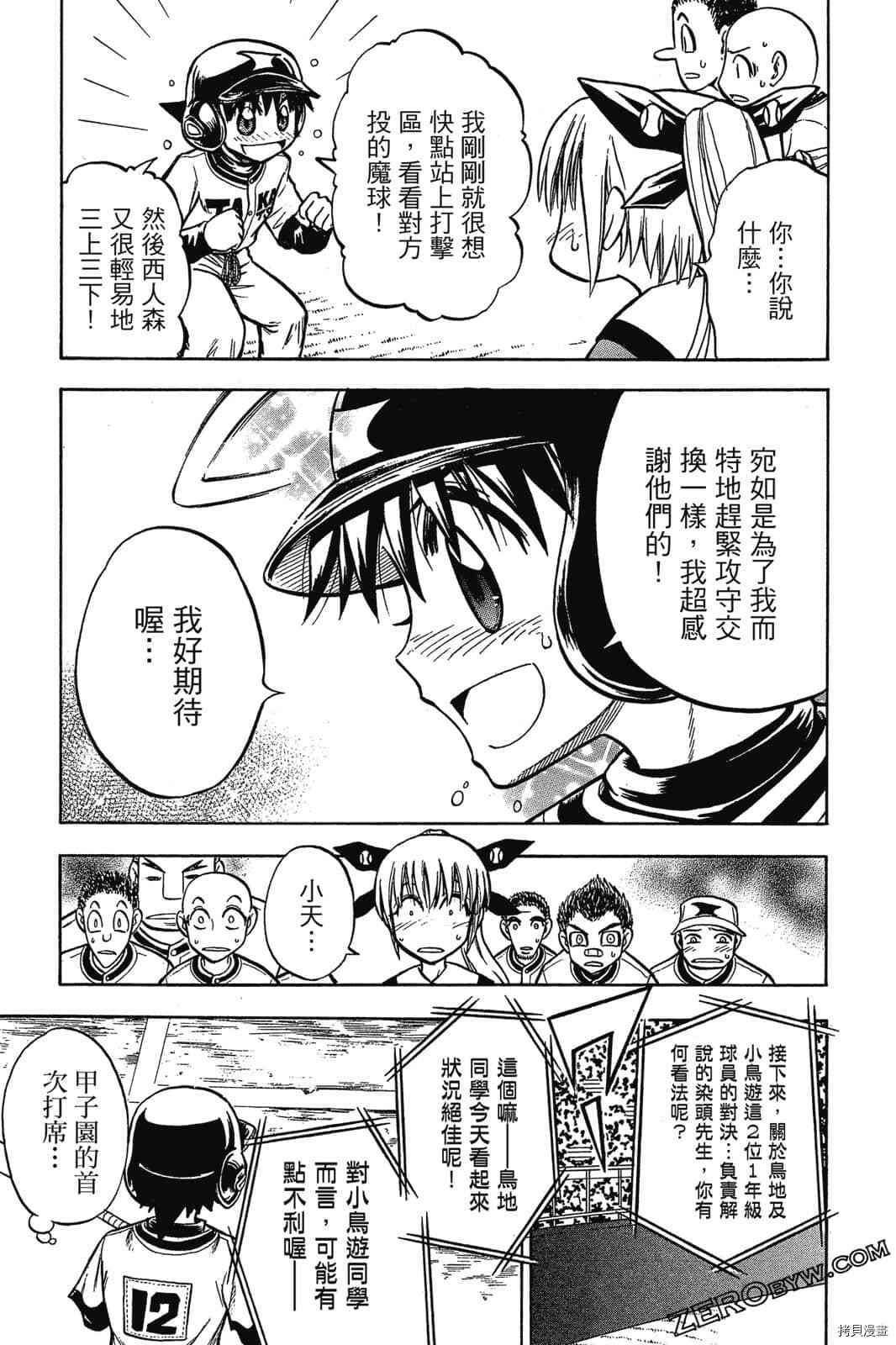 《天才野球少年2》漫画最新章节第1卷免费下拉式在线观看章节第【182】张图片