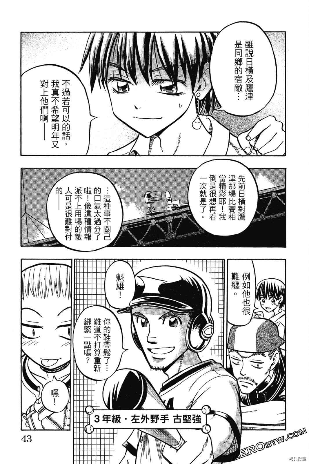 《天才野球少年2》漫画最新章节第1卷免费下拉式在线观看章节第【42】张图片