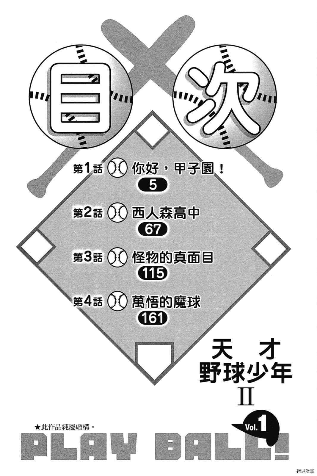 《天才野球少年2》漫画最新章节第1卷免费下拉式在线观看章节第【3】张图片