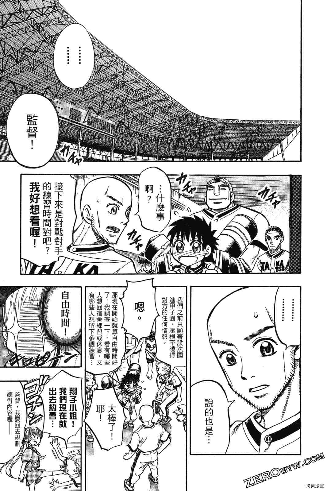 《天才野球少年2》漫画最新章节第1卷免费下拉式在线观看章节第【52】张图片